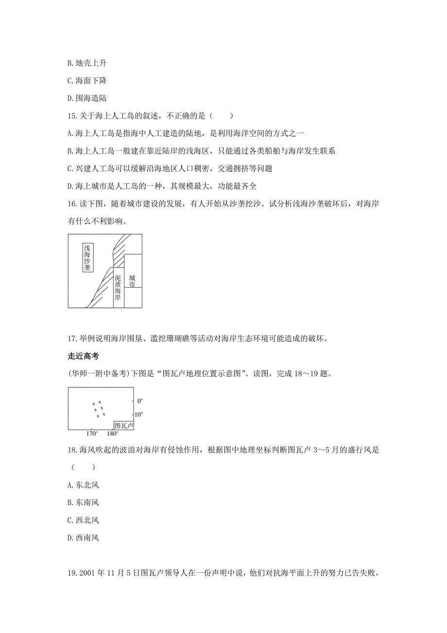 地理鲁教版选修2自我小测：第一单元第三节海岸带和全球海平面变化 Word版含解析_第4页