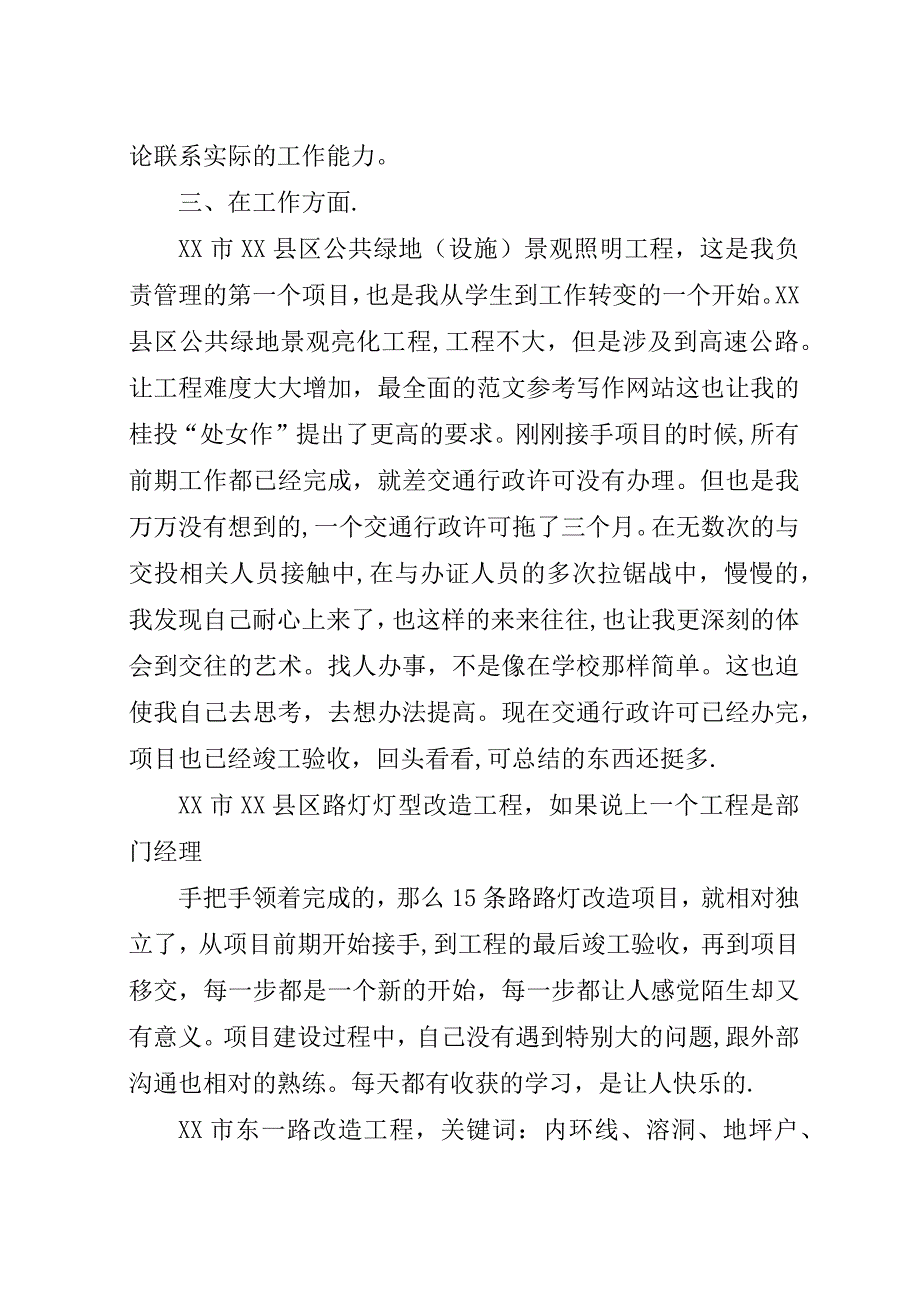 甲方代表个人工作总结.docx_第2页