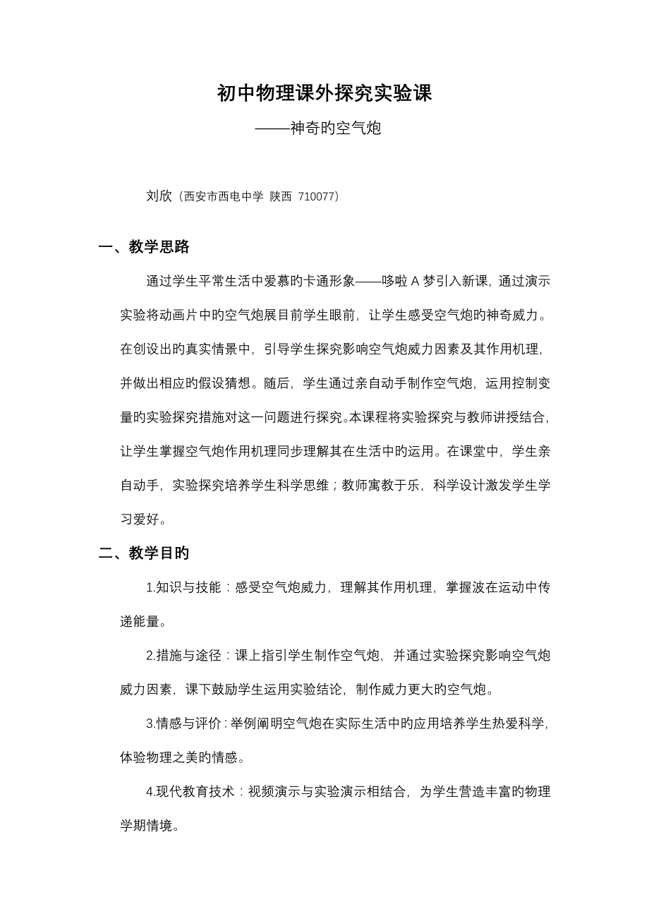 空气炮探究设计_第1页