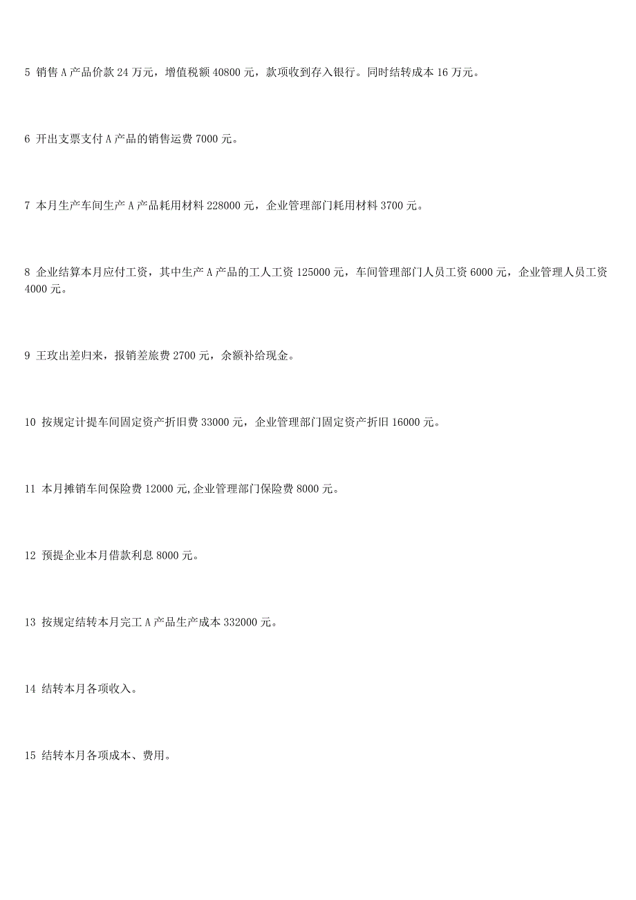 会计基础试题四_第3页