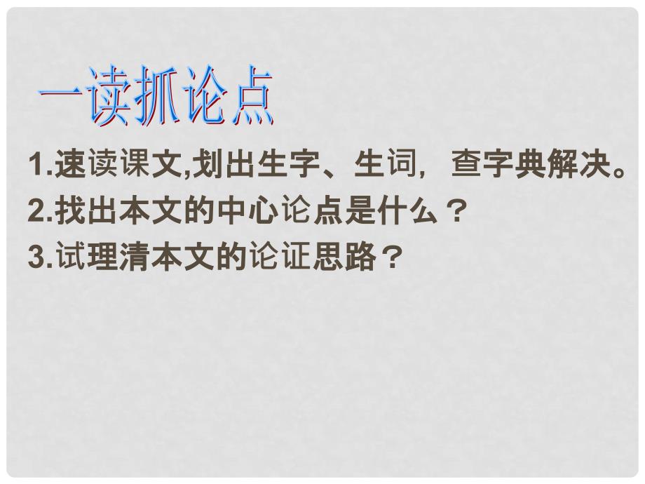 甘肃省酒泉市瓜州二中八年级语文下册《讽谏小议》课件 北师大版_第4页