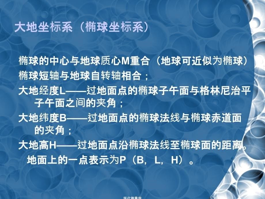 现代测量学课件_第5页