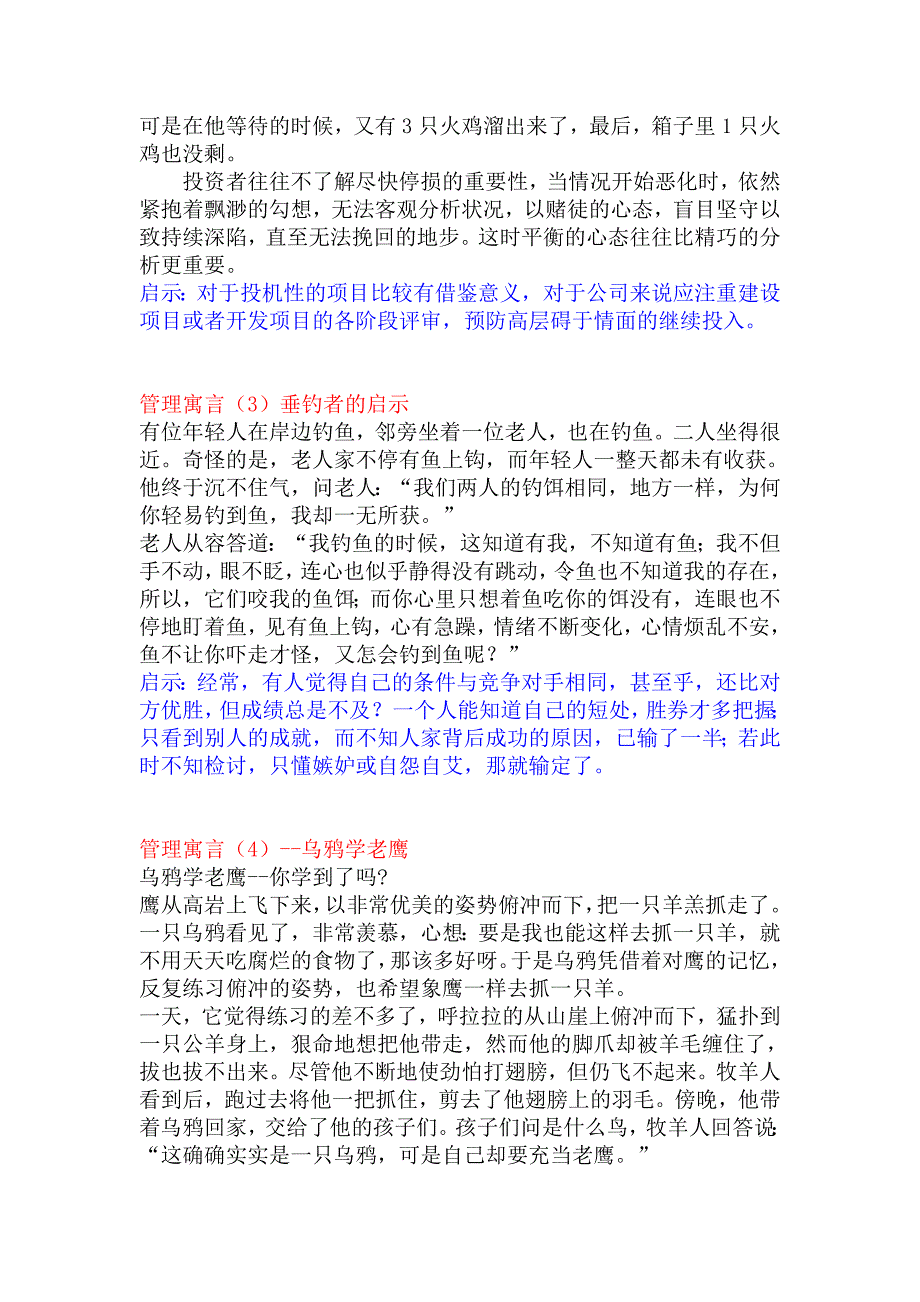 管理寓言故事.doc_第3页