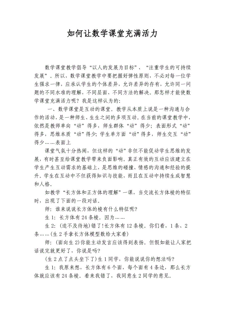 让数学课堂充满活力_第1页