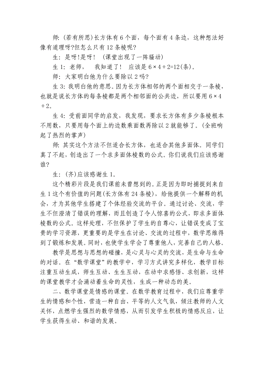 让数学课堂充满活力_第2页