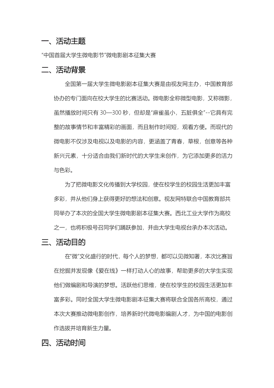 中国首届大学生微电影节微电影剧本征集大赛....doc_第2页