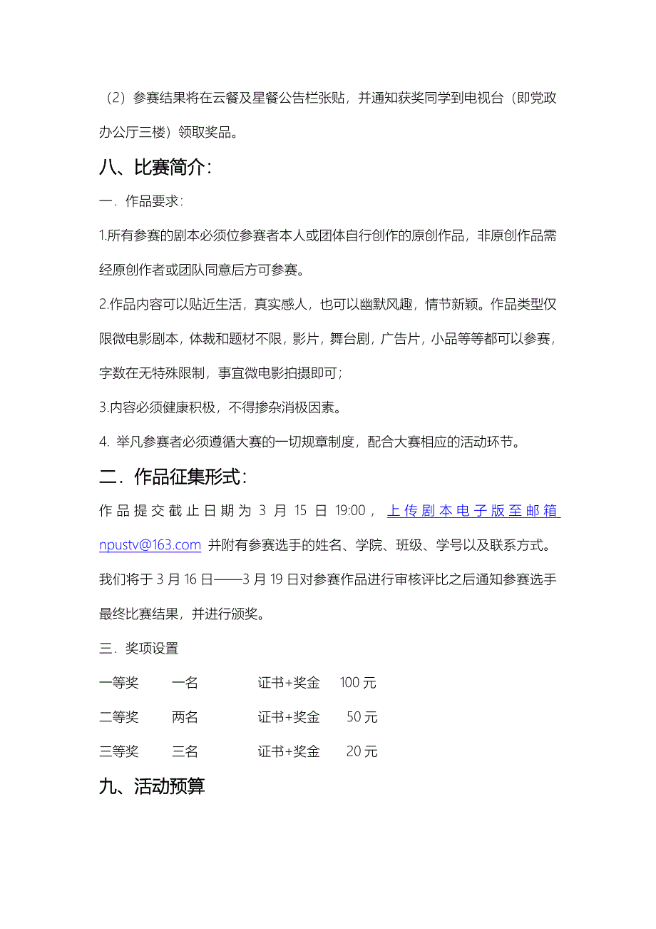 中国首届大学生微电影节微电影剧本征集大赛....doc_第4页