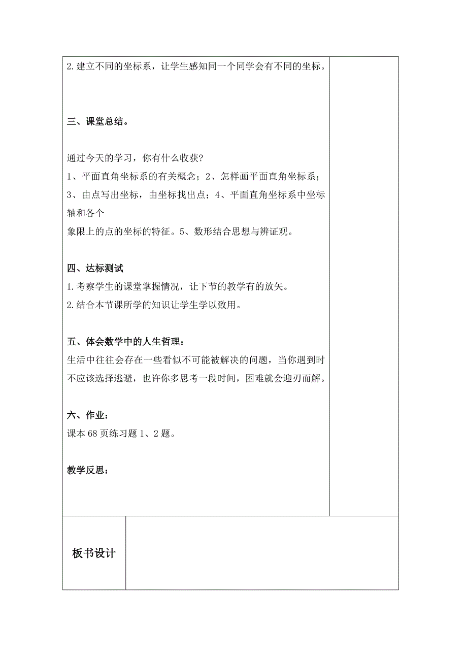 【最新教材】鲁教版五四制七年级数学上册教案：第五章5.2平面直角坐标系 教案_第4页