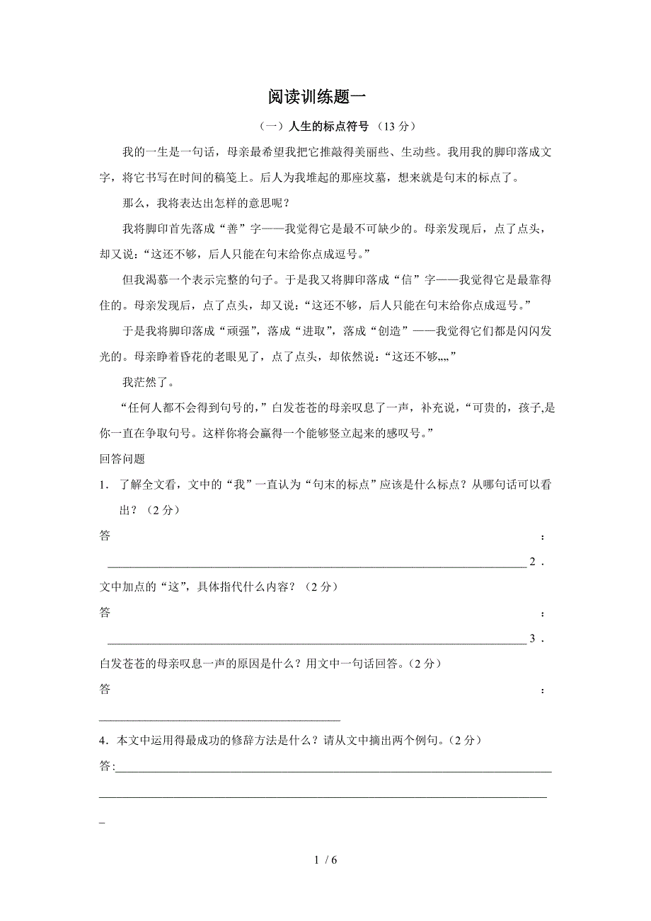 初一现代阅读及答案试卷_第1页