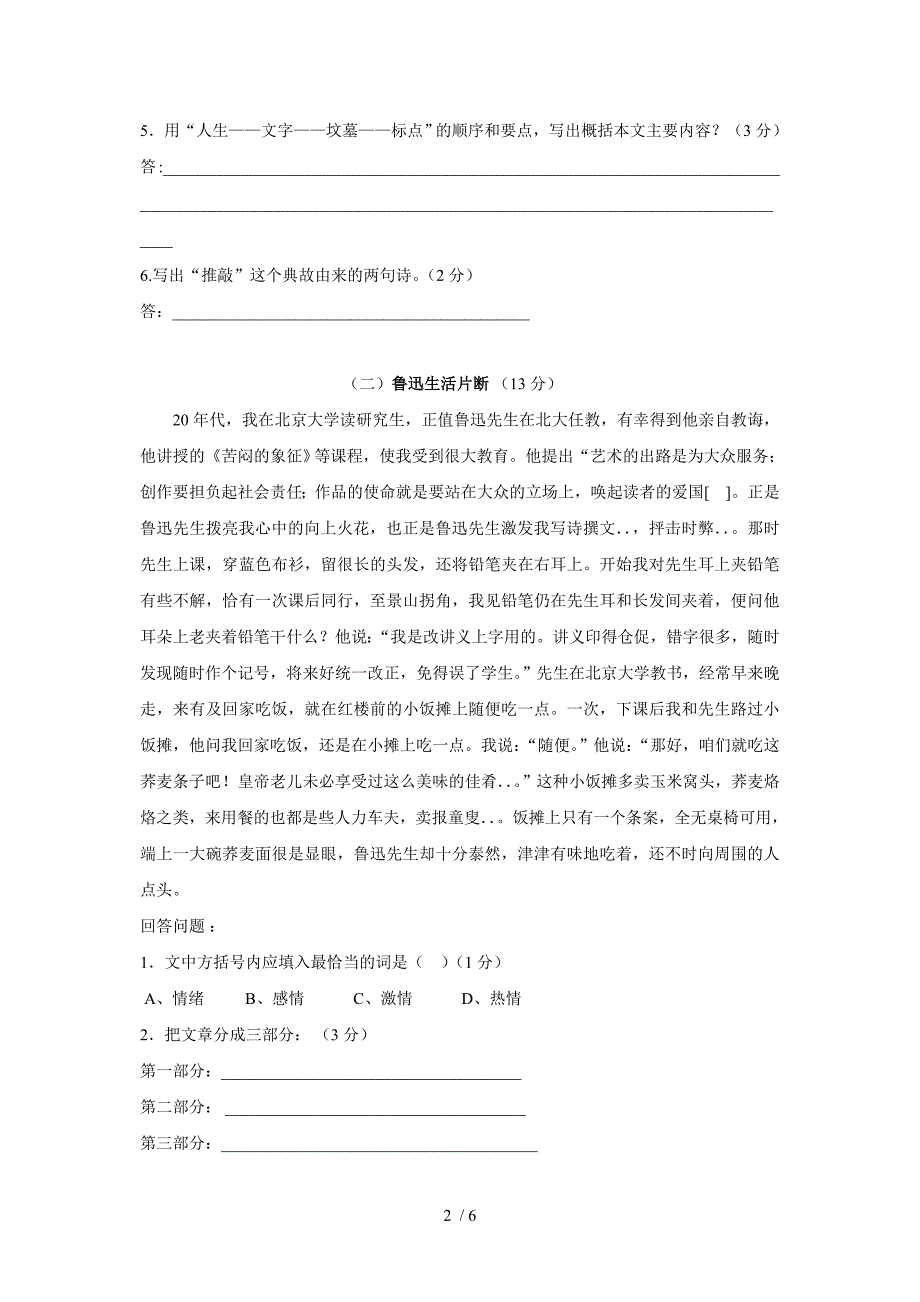 初一现代阅读及答案试卷_第2页