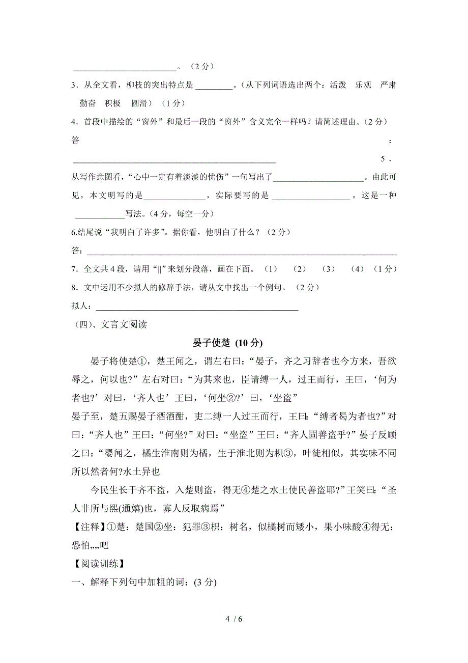 初一现代阅读及答案试卷_第4页