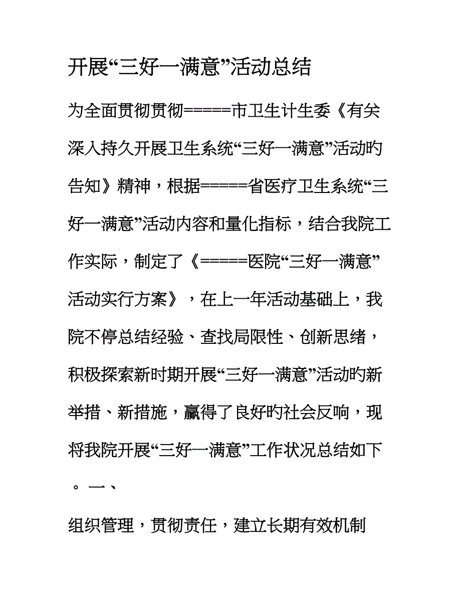 三好一满意活动总结_第1页