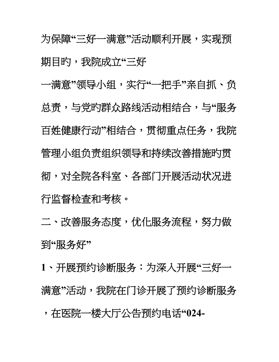 三好一满意活动总结_第2页