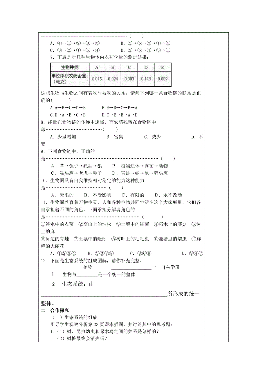 第二节_生物与环境组成生态系统教案.doc_第3页