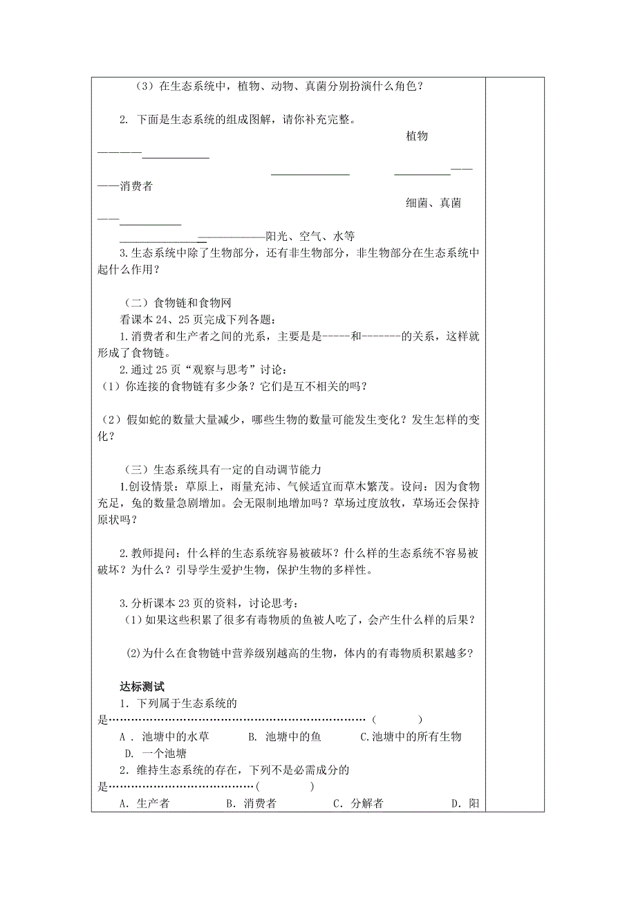 第二节_生物与环境组成生态系统教案.doc_第4页