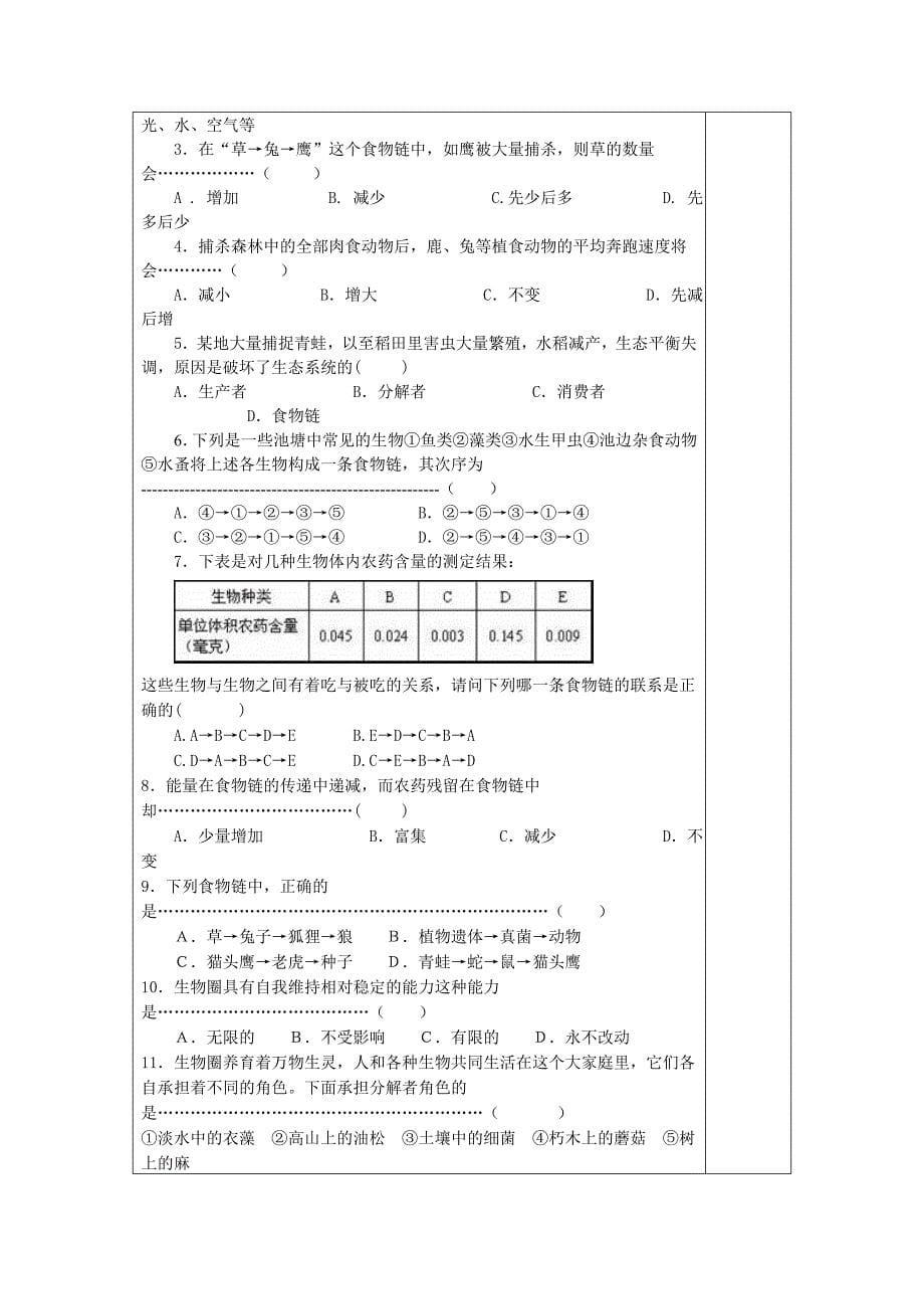 第二节_生物与环境组成生态系统教案.doc_第5页