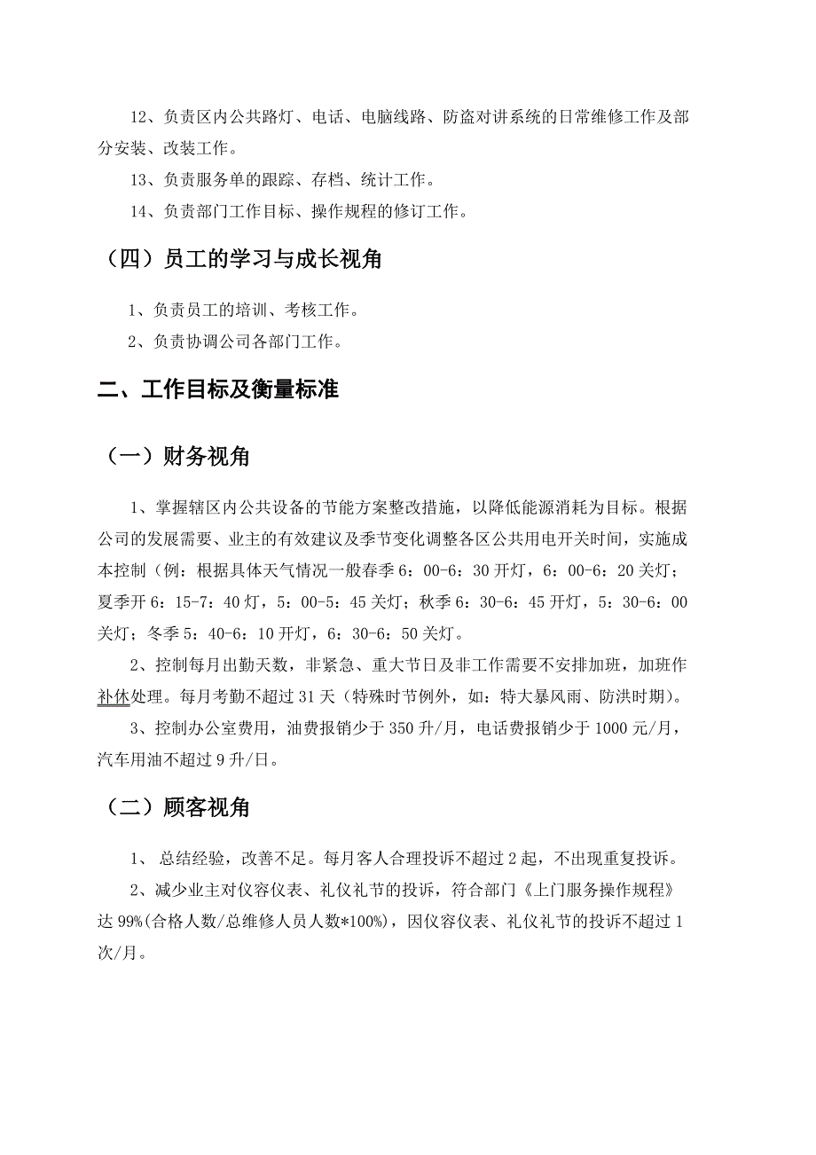 维修部管理手册_第4页