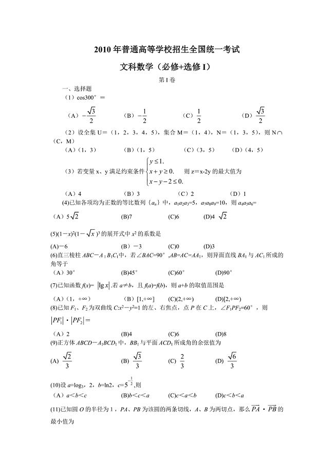 2010高考数学试卷