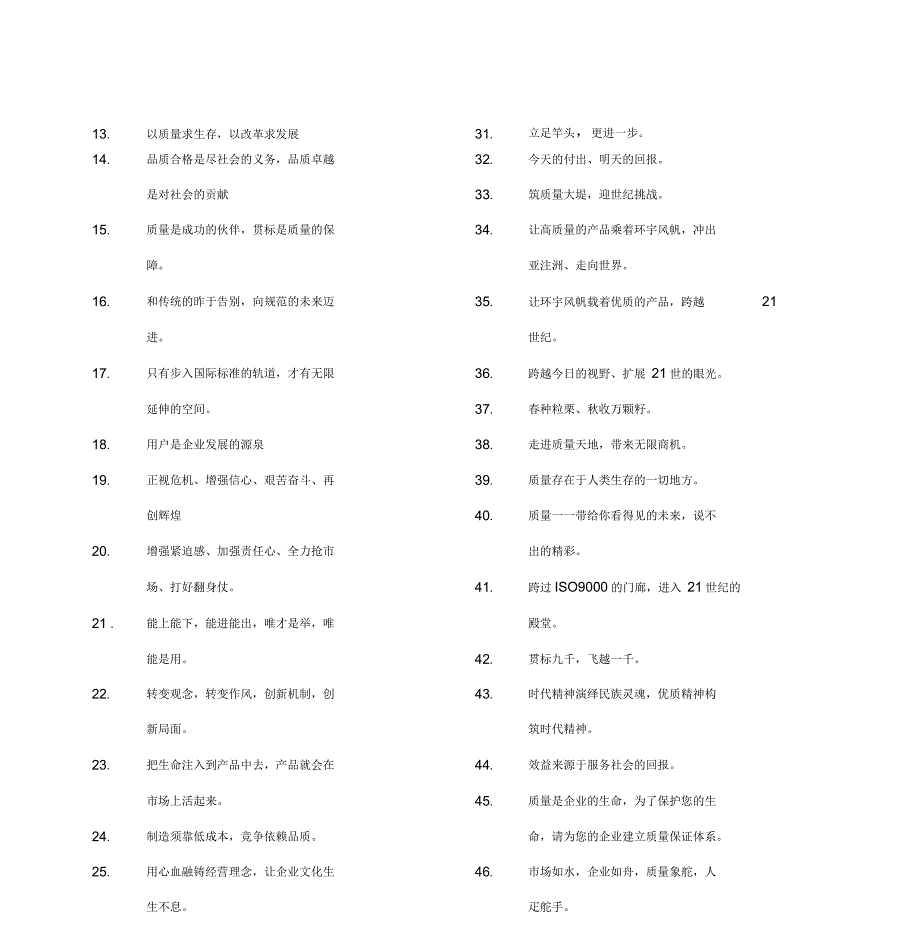 企业格言集锦_第3页