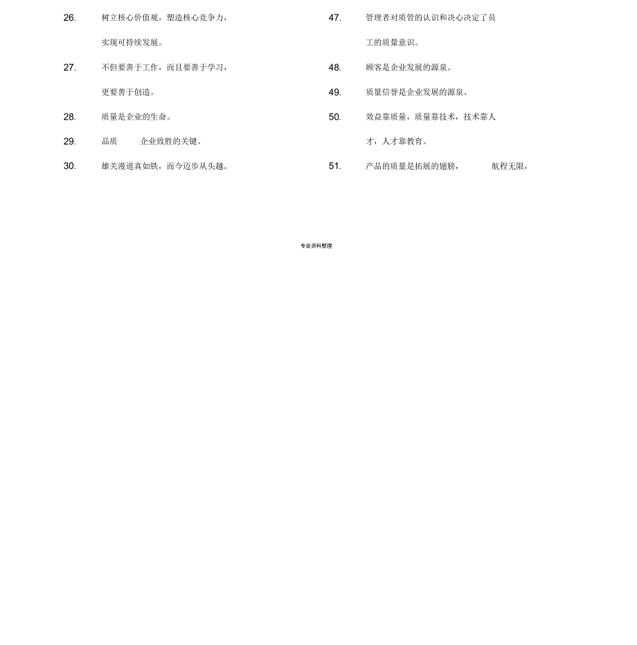 企业格言集锦_第4页