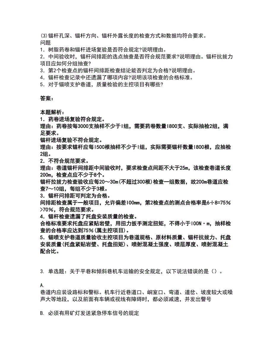 2022二级建造师-二建矿业工程实务考试题库套卷37（含答案解析）_第2页