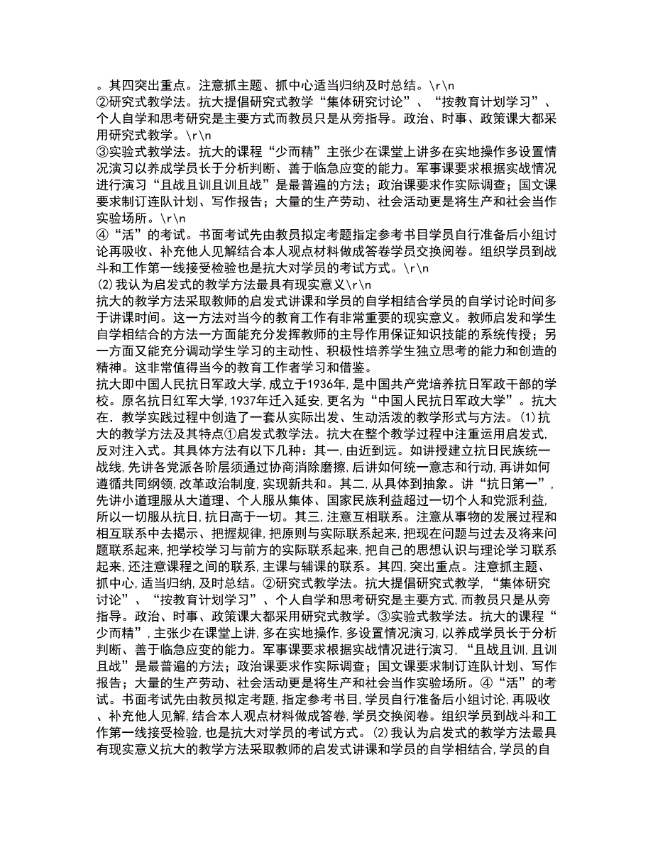 南开大学21春《古代散文欣赏》离线作业1辅导答案12_第2页