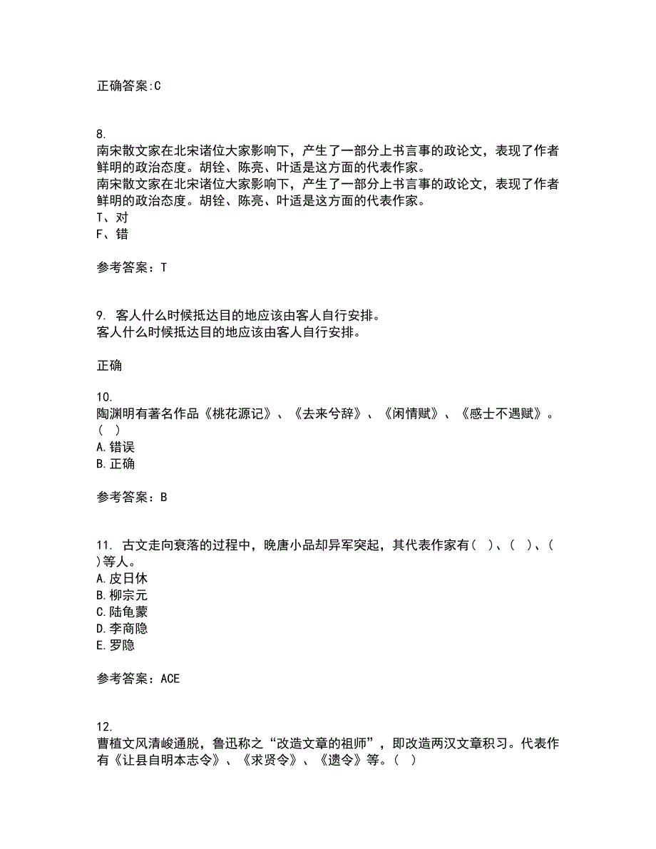 南开大学21春《古代散文欣赏》离线作业1辅导答案12_第4页