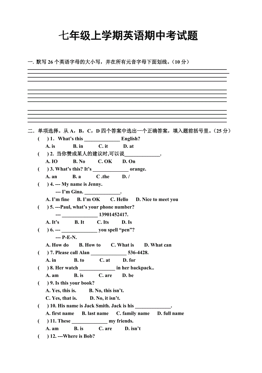 七年级英语期中试题.doc_第1页