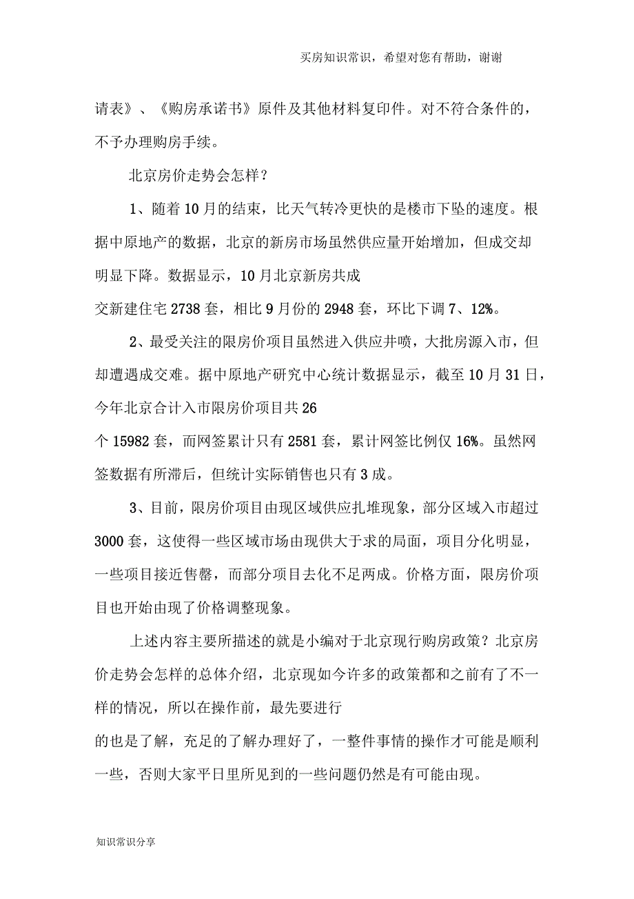 北京现行购房政策北京房价走势会怎样_第2页