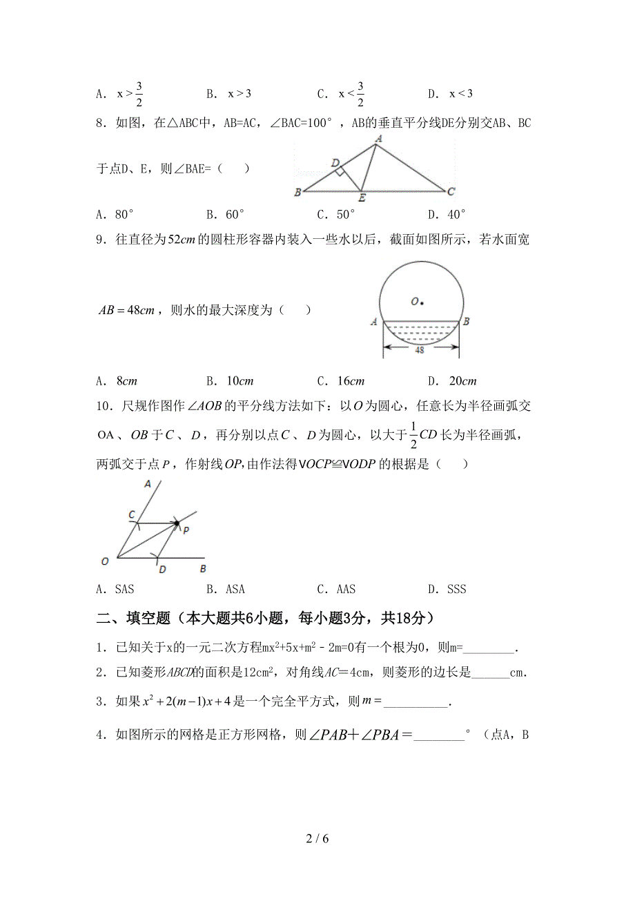 部编版八年级数学下册期中试卷及答案一.doc_第2页