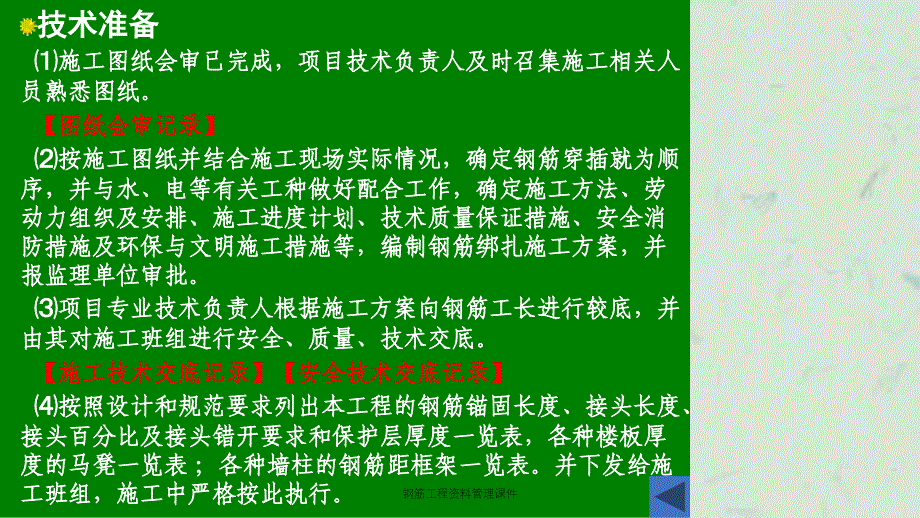 钢筋工程资料管理课件_第3页