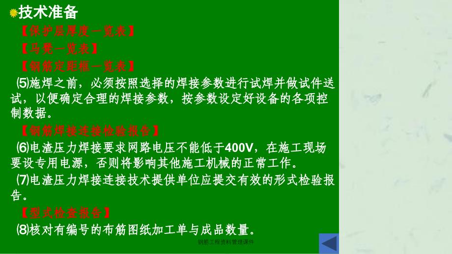 钢筋工程资料管理课件_第4页