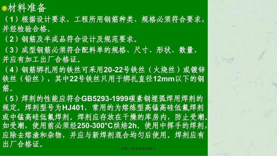 钢筋工程资料管理课件_第5页