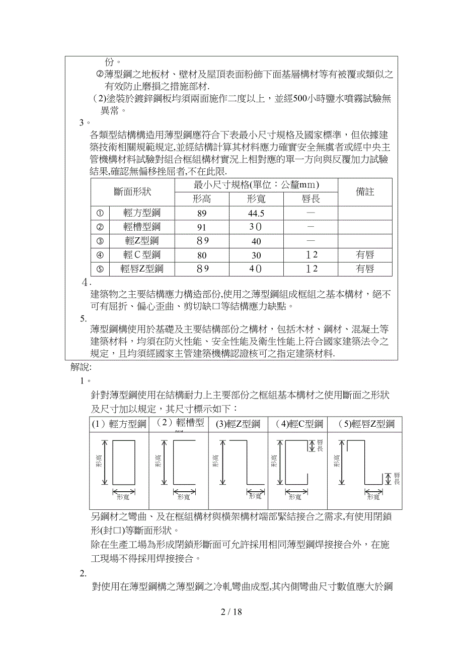 日本薄板轻量型钢构造设计准则_第2页