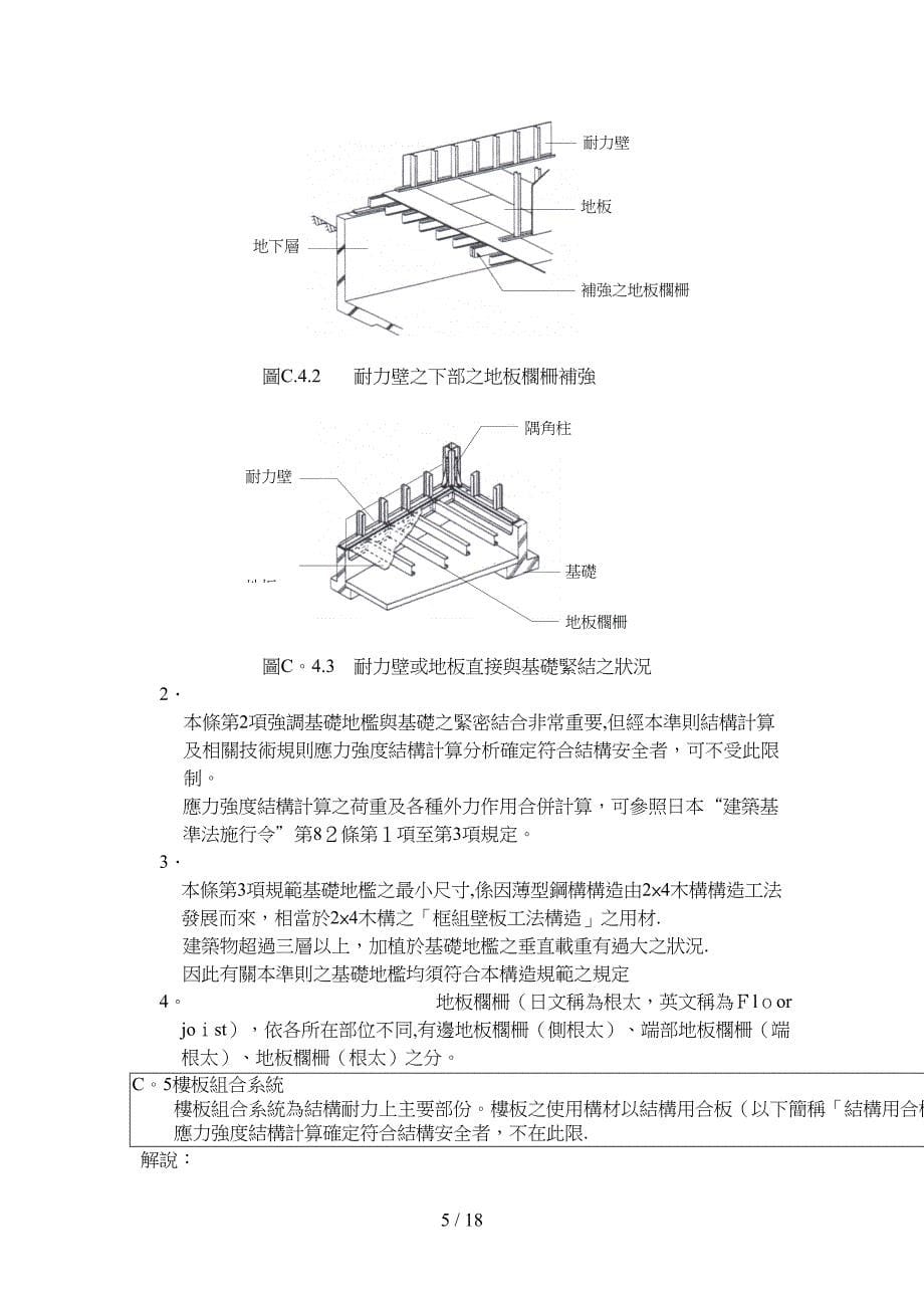 日本薄板轻量型钢构造设计准则_第5页