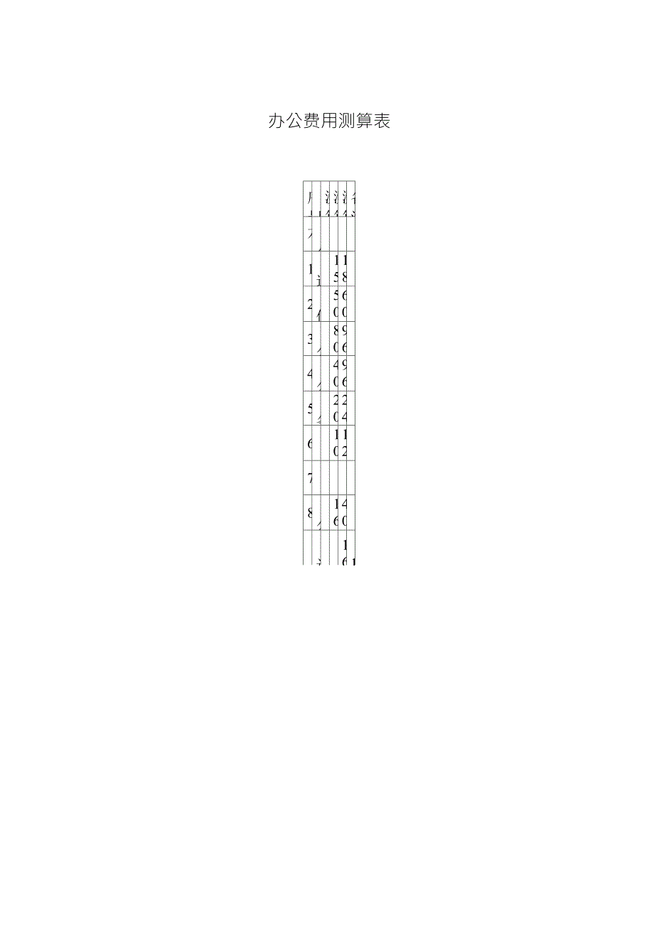 清洁卫生费用测算表_第4页