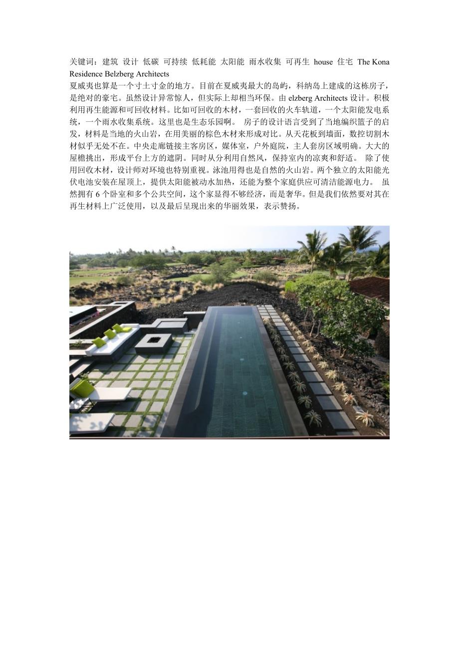 夏威夷科纳岛别墅_第1页