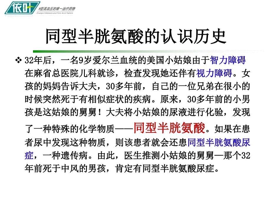 更新H型高血压治疗策略HHcy的危害与疾病的关系_第5页