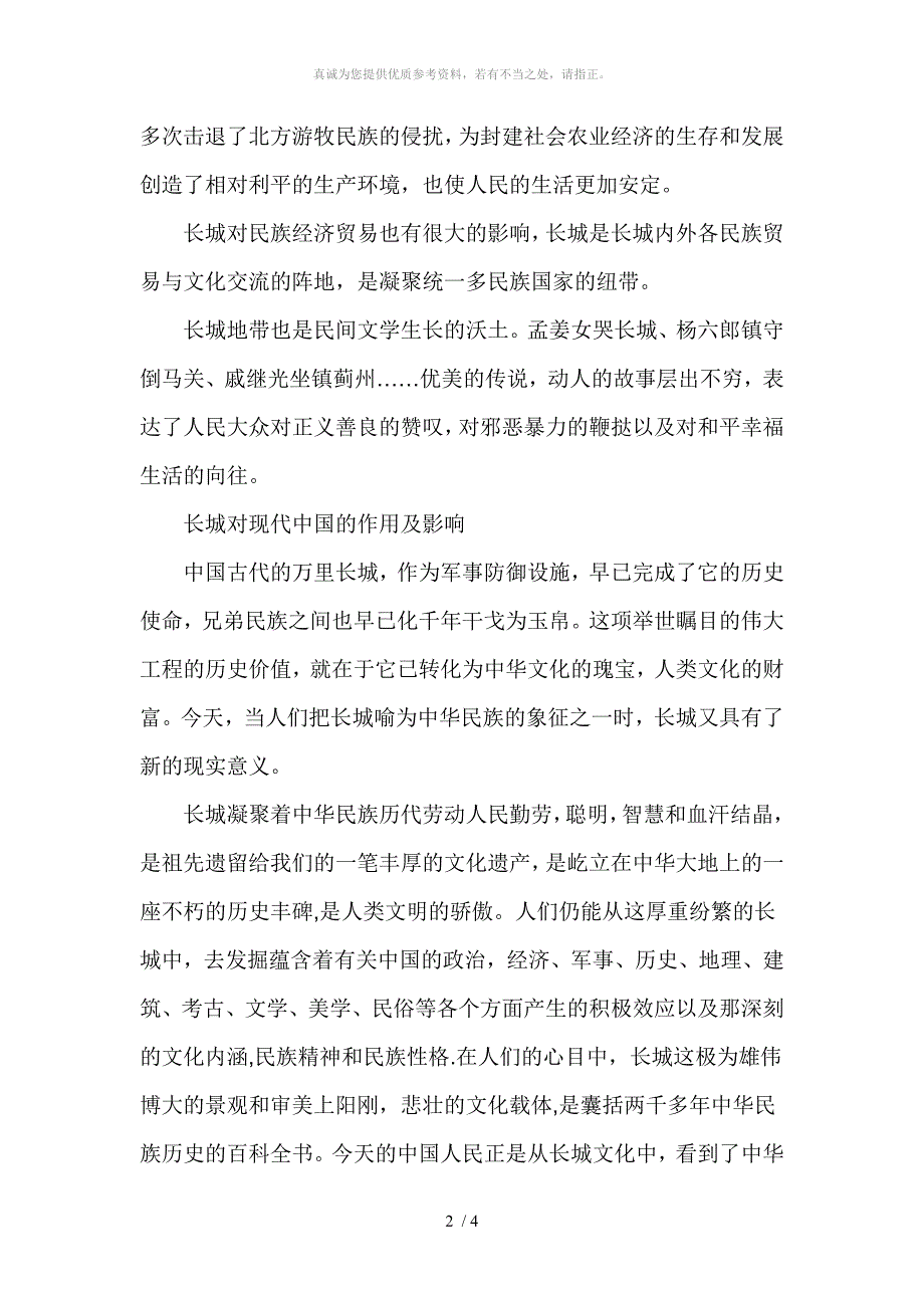 论长城的作用及意义_第2页