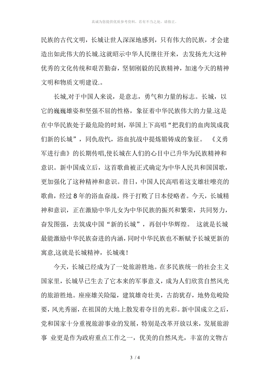 论长城的作用及意义_第3页