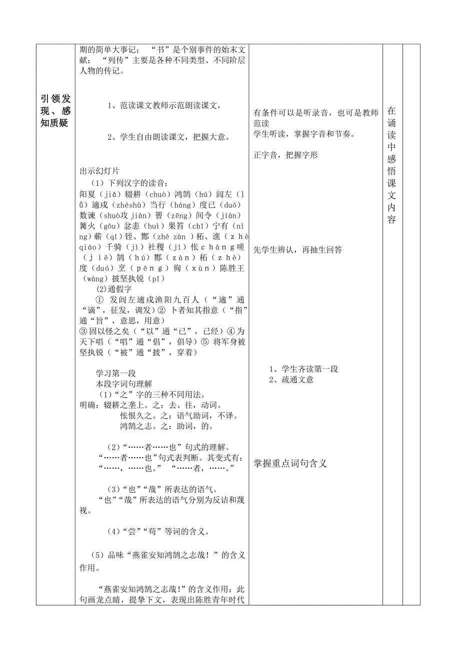 玉田县孤树镇中学课时教案.doc_第2页