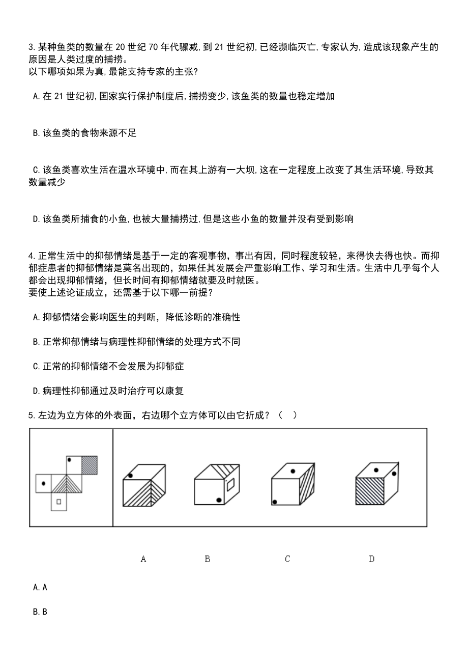 2023年05月河南省林州市教育系统公开引进100名紧缺人才笔试题库含答案带解析_第2页