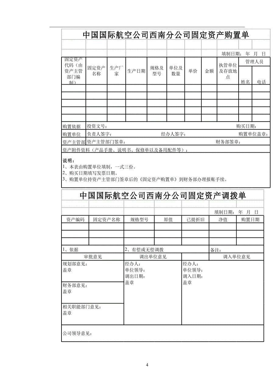 设备管理程序文件.doc_第4页