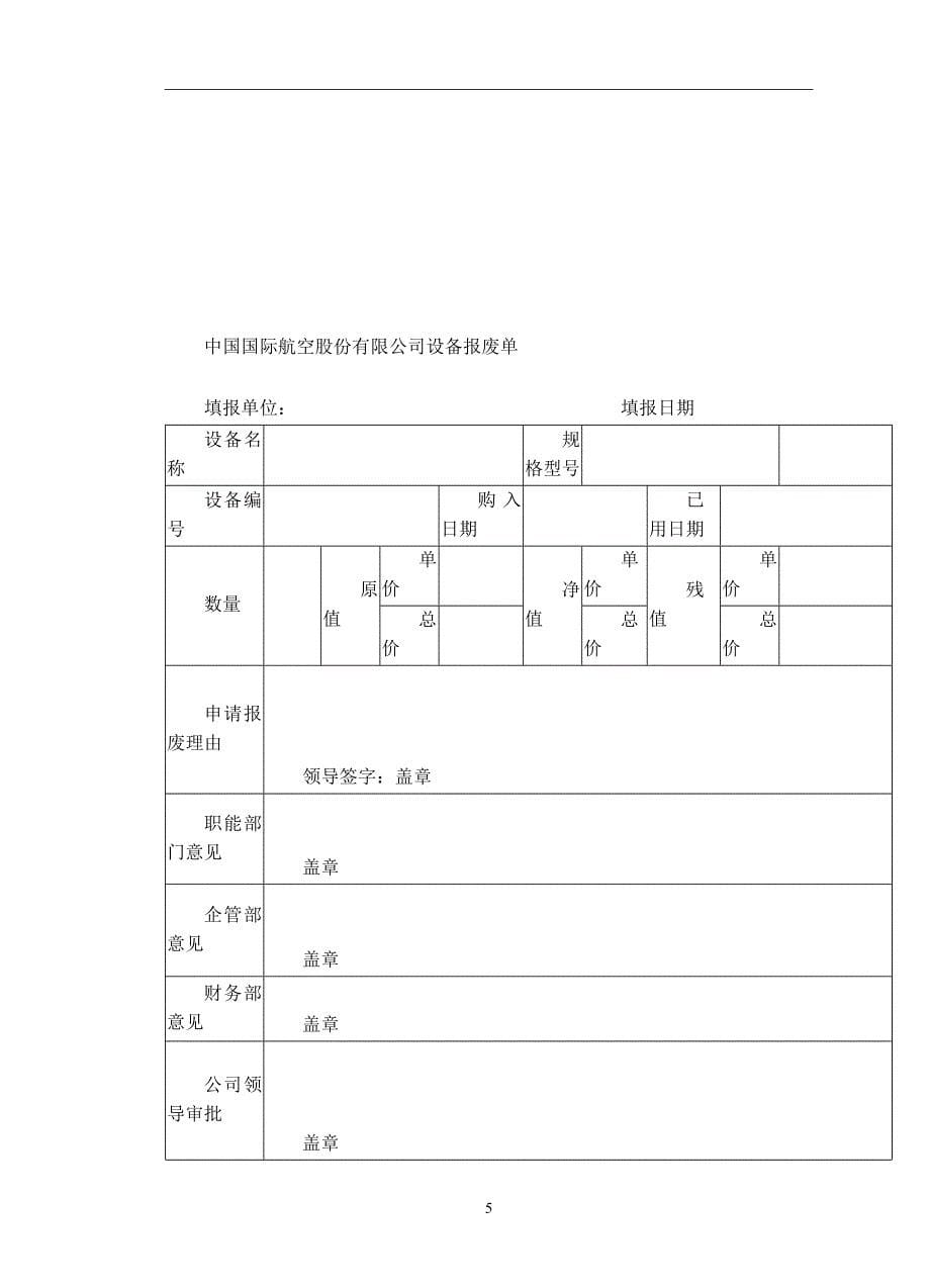 设备管理程序文件.doc_第5页