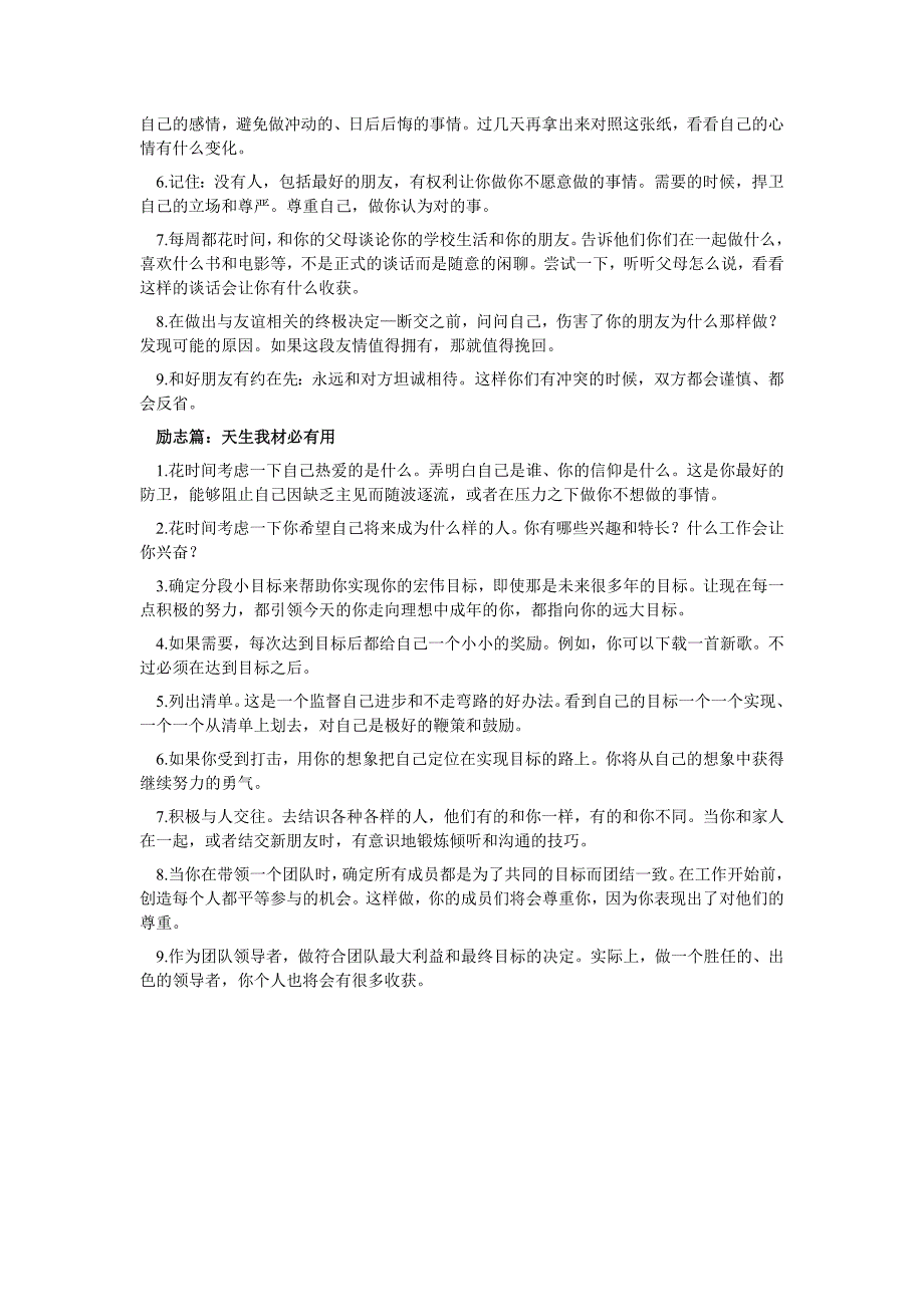 让初三生成才的45条建议_第3页