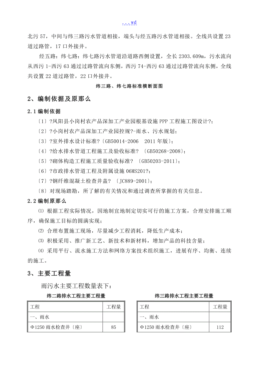 雨污水工程专项施工组织方案_第4页