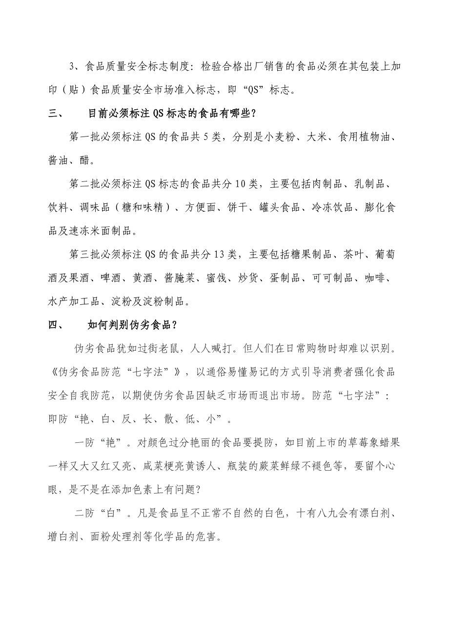 食品安全知识宣传资料_第2页