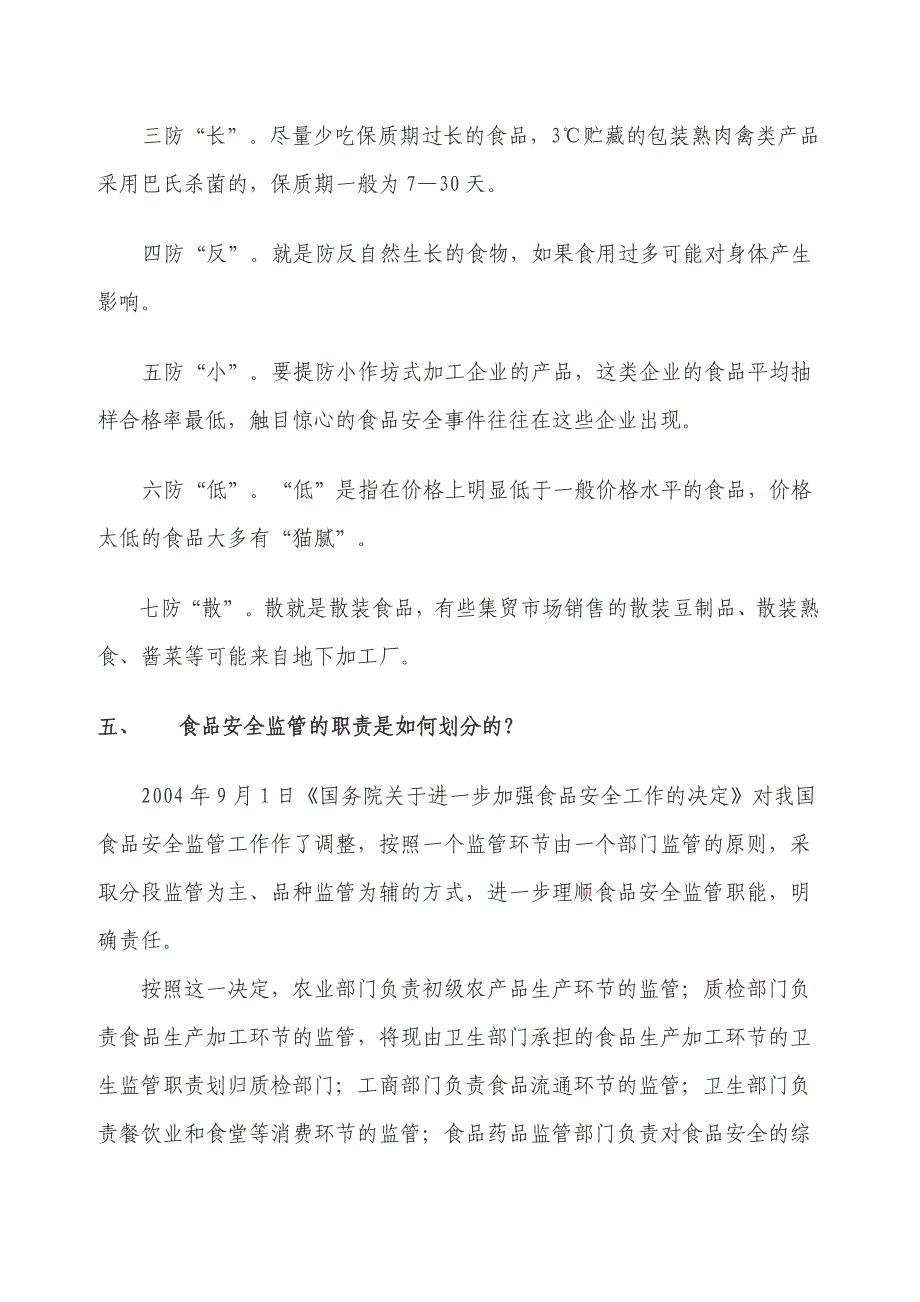 食品安全知识宣传资料_第3页