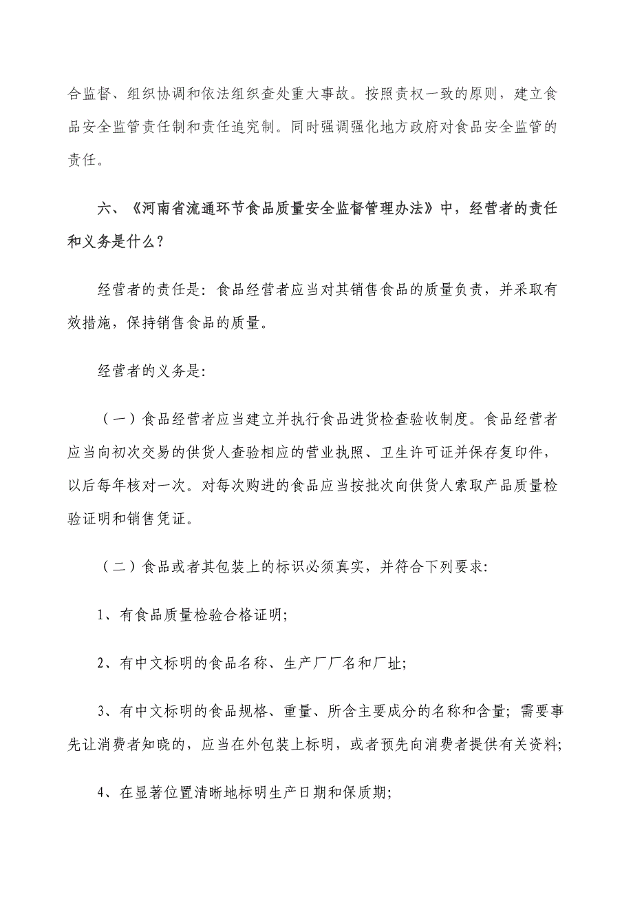 食品安全知识宣传资料_第4页