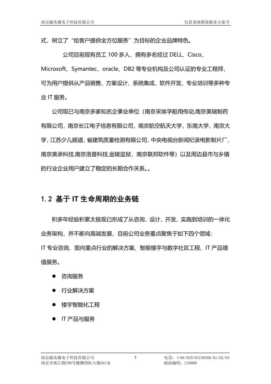 融美森计算机维保解决方案_第5页